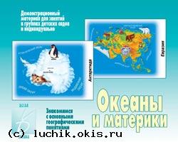 http://luchik.okis.ru/img/luchik/10okeani.jpg