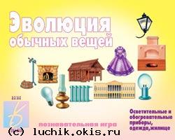 http://luchik.okis.ru/img/luchik/21evolyuciya1.jpg