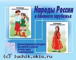 http://luchik.okis.ru/img/luchik/2narody_rossii.jpg